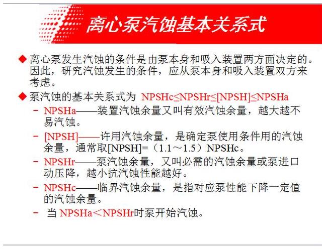 離心泵汽蝕的現(xiàn)象